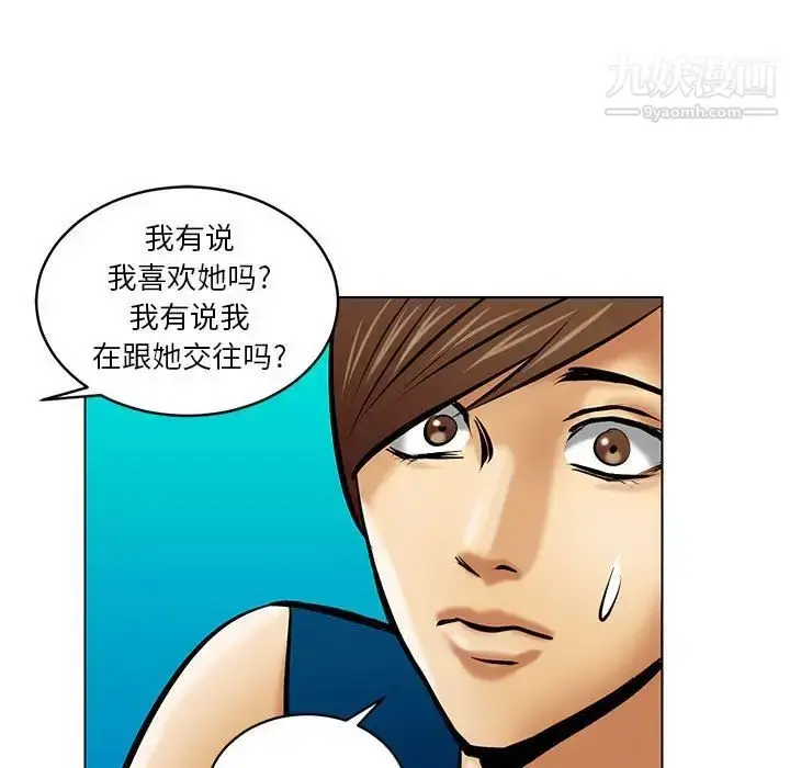 漫画《腹黑年下男》第20话第45张图
