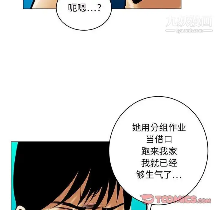 漫画《腹黑年下男》第20话第46张图