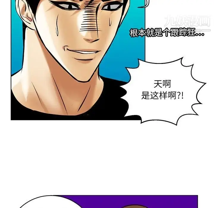 漫画《腹黑年下男》第20话第47张图