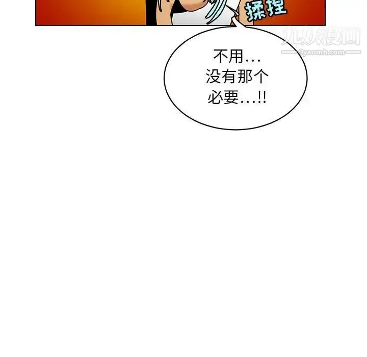 漫画《腹黑年下男》第20话第51张图