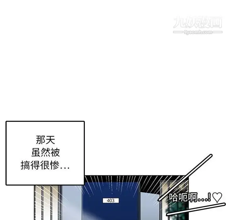 漫画《腹黑年下男》第20话第52张图