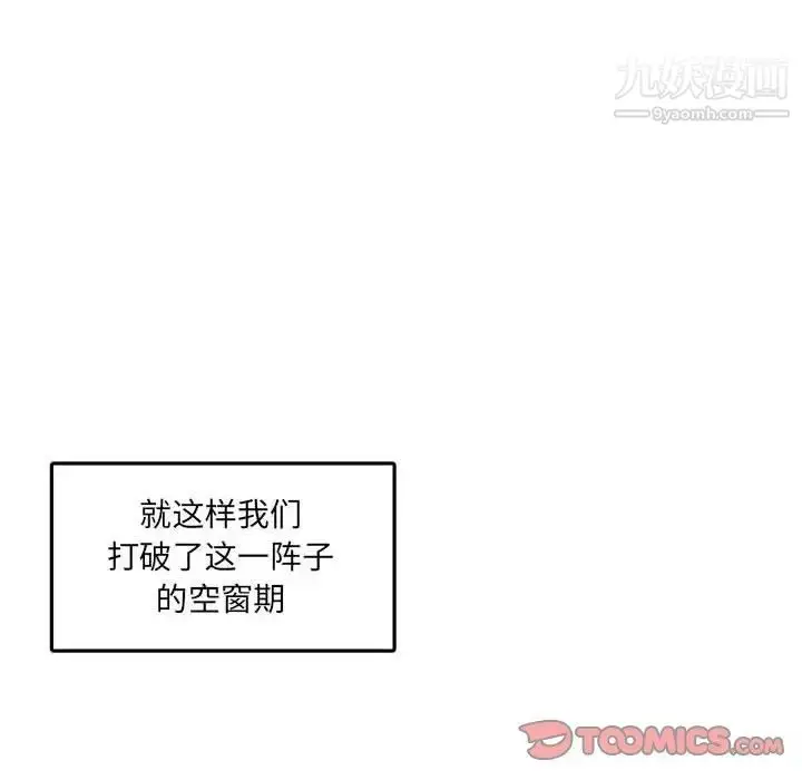 漫画《腹黑年下男》第20话第54张图