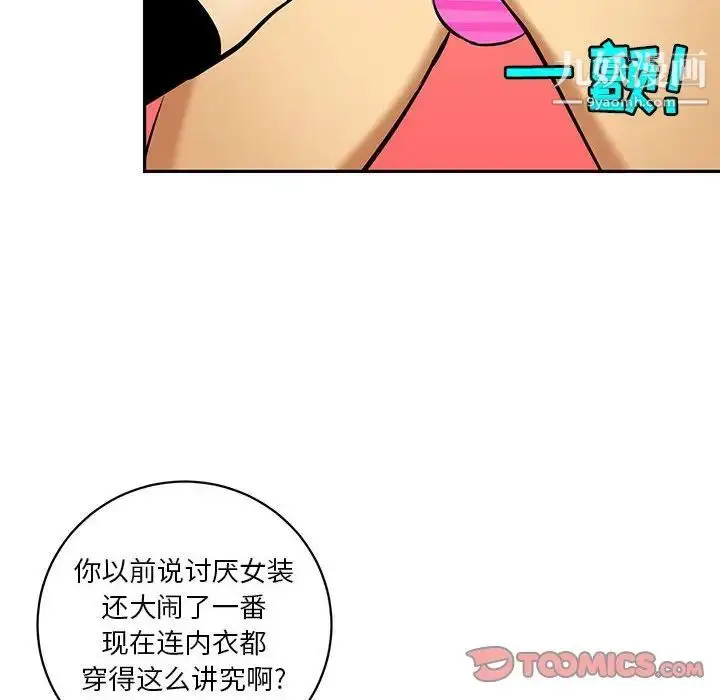 漫画《腹黑年下男》第20话第6张图