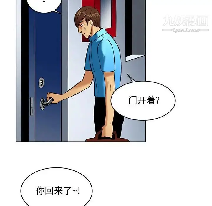 漫画《腹黑年下男》第20话第60张图