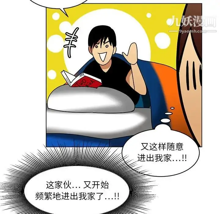 漫画《腹黑年下男》第20话第61张图