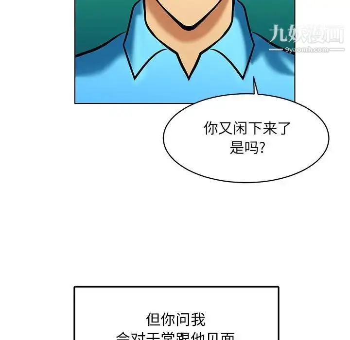 漫画《腹黑年下男》第20话第63张图