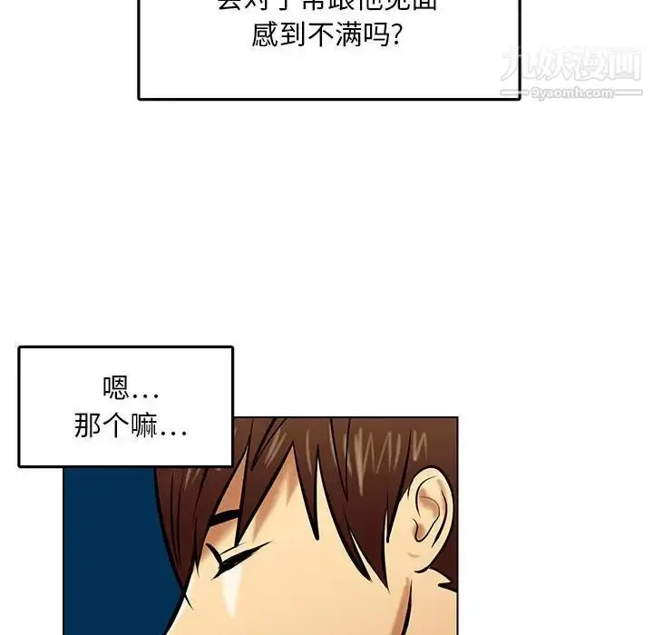 漫画《腹黑年下男》第20话第64张图