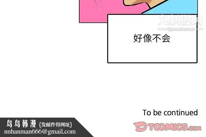 漫画《腹黑年下男》第20话第66张图