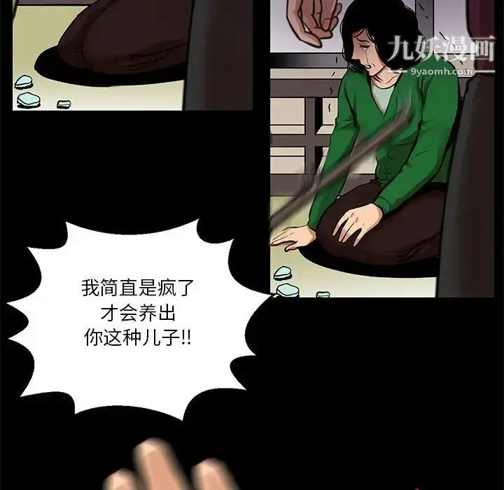 漫画《腹黑年下男》第24话第12张图
