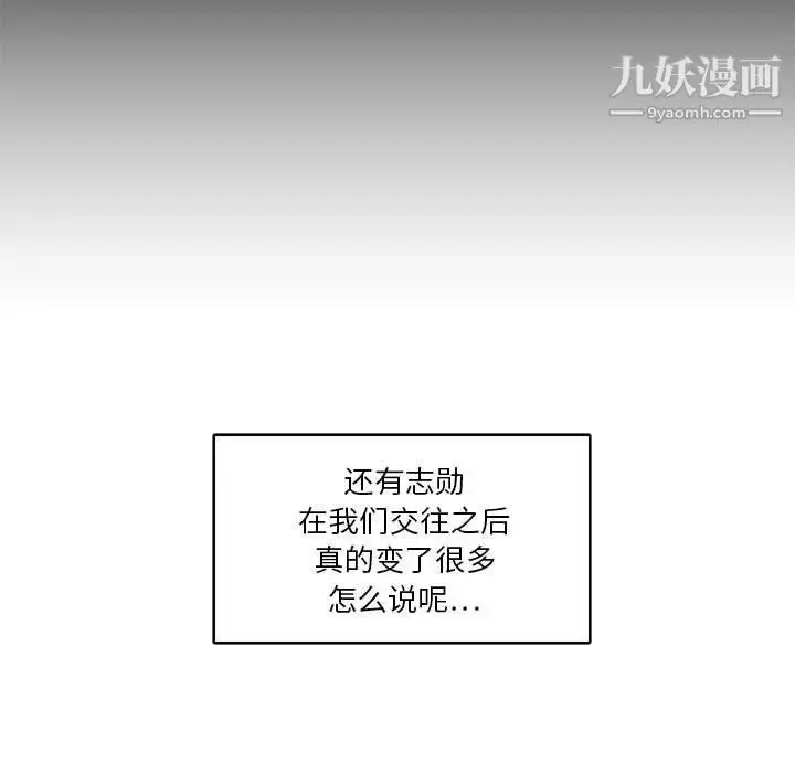 漫画《腹黑年下男》第24话第17张图