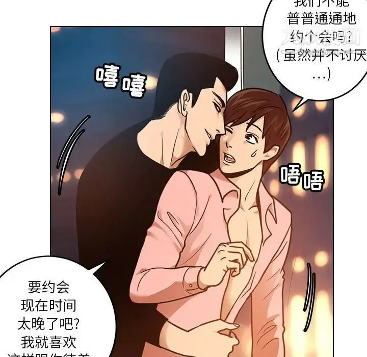 漫画《腹黑年下男》第24话第19张图