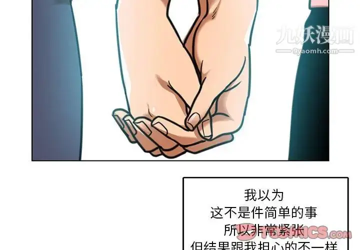 漫画《腹黑年下男》第24话第2张图