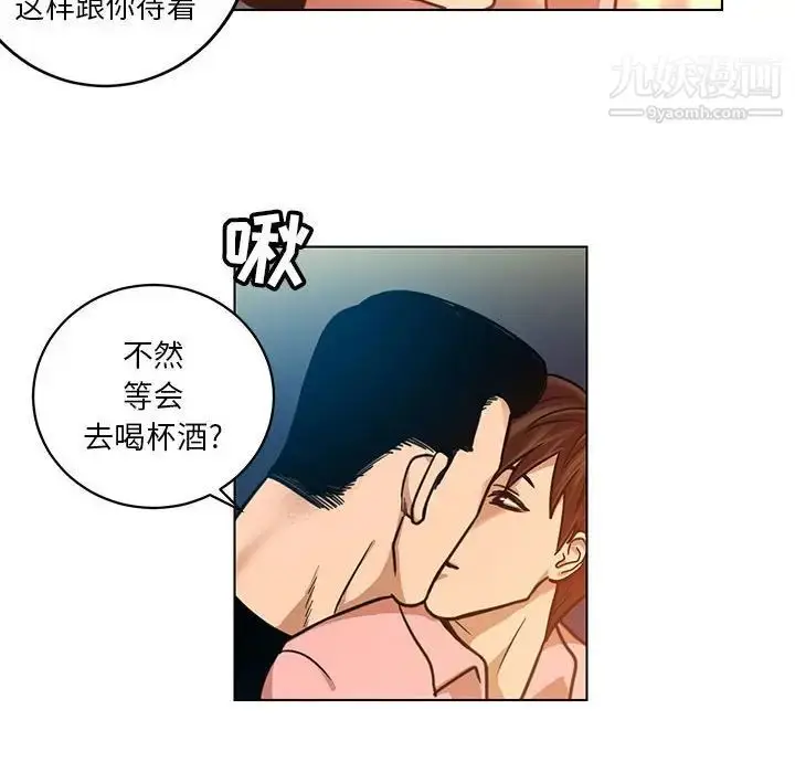漫画《腹黑年下男》第24话第20张图