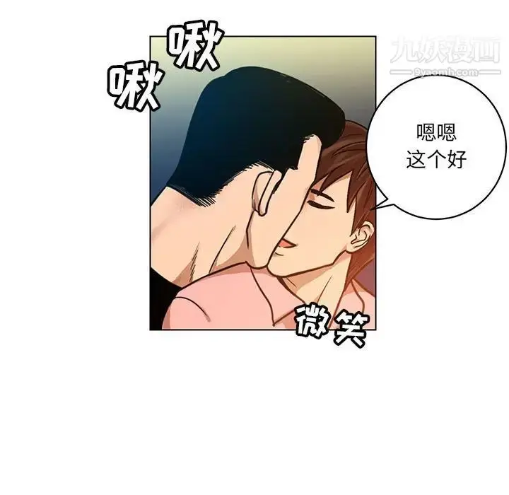 漫画《腹黑年下男》第24话第21张图