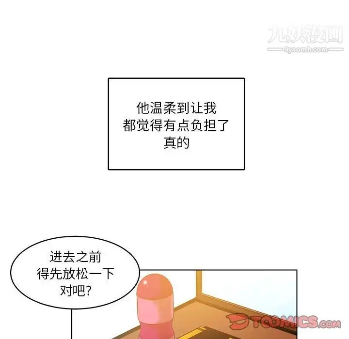 漫画《腹黑年下男》第24话第22张图
