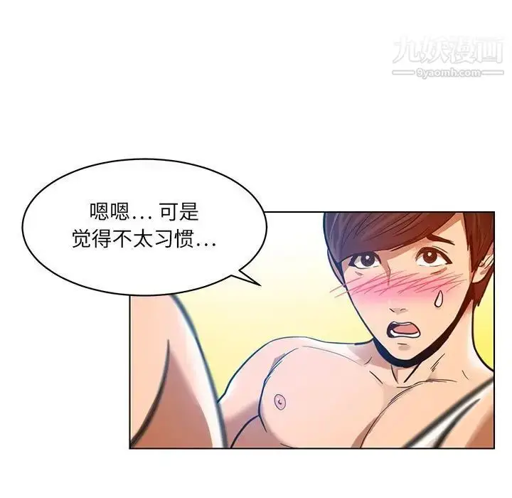 漫画《腹黑年下男》第24话第27张图