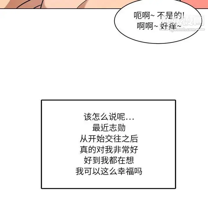 漫画《腹黑年下男》第24话第29张图