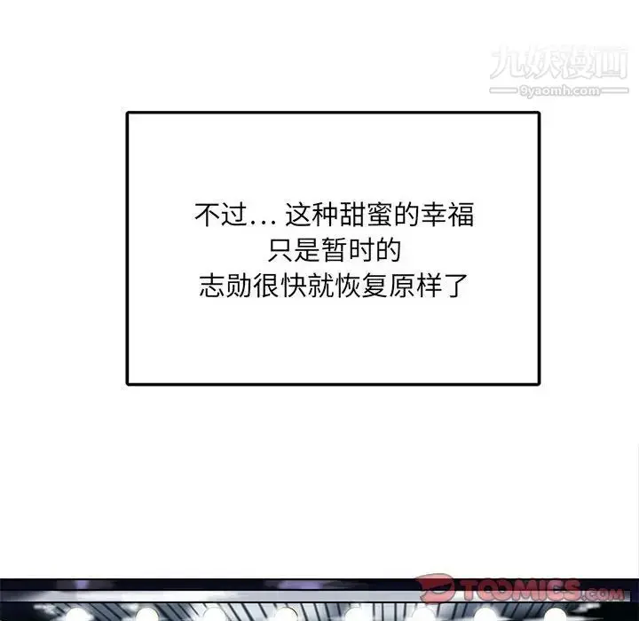 漫画《腹黑年下男》第24话第30张图