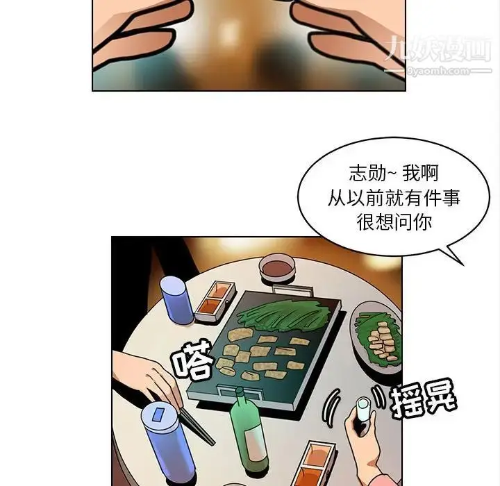 漫画《腹黑年下男》第24话第32张图