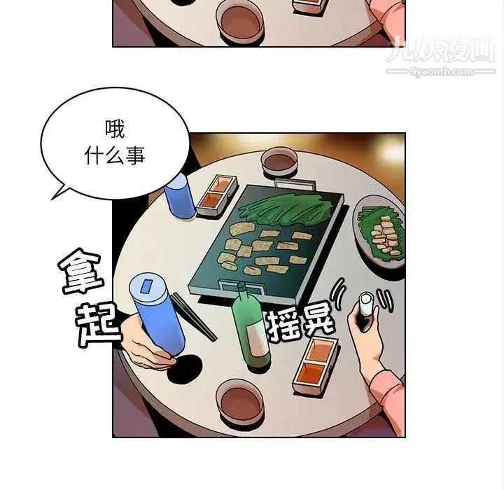 漫画《腹黑年下男》第24话第33张图