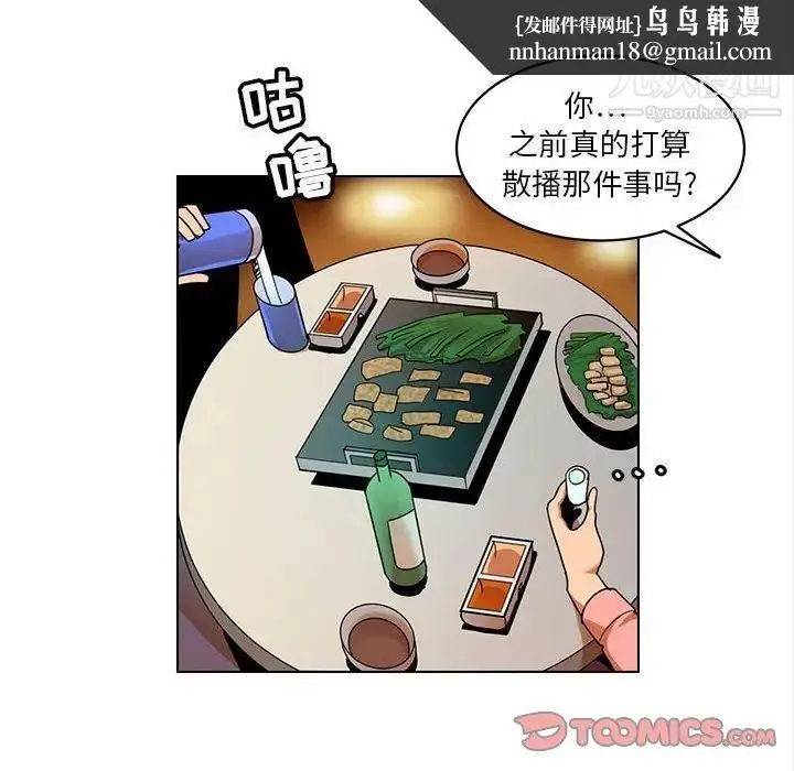 漫画《腹黑年下男》第24话第34张图