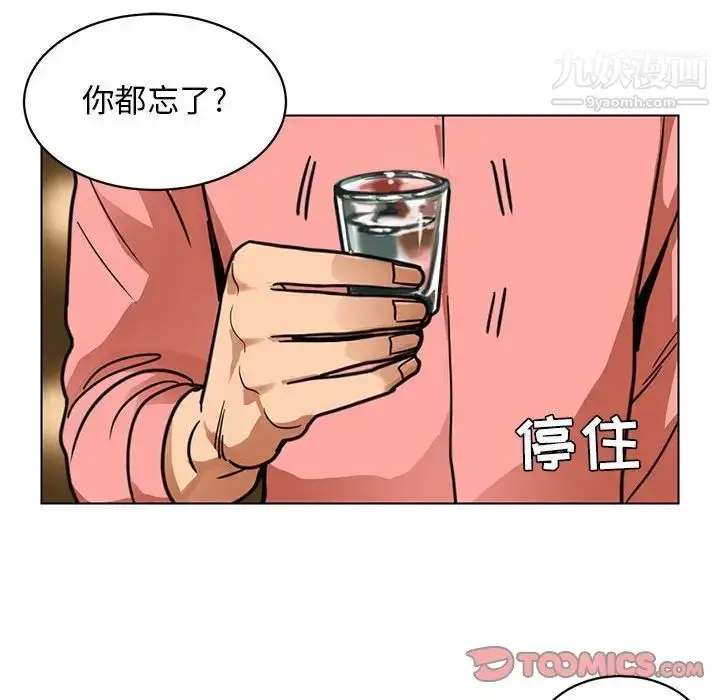 漫画《腹黑年下男》第24话第38张图