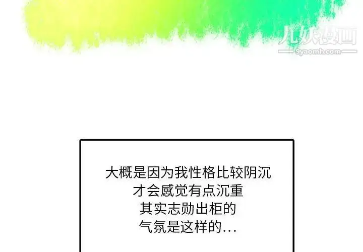 漫画《腹黑年下男》第24话第4张图