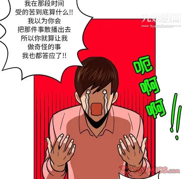 漫画《腹黑年下男》第24话第42张图