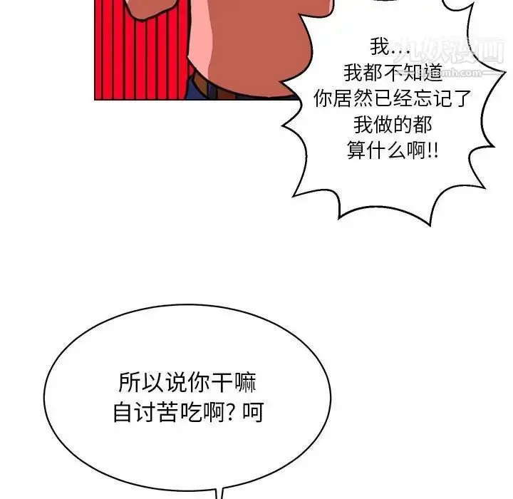 漫画《腹黑年下男》第24话第43张图