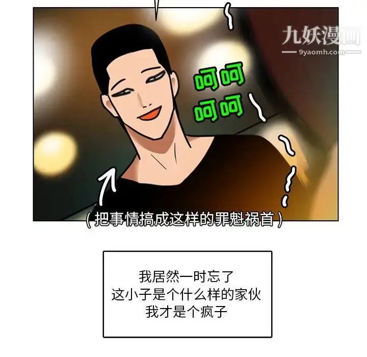 漫画《腹黑年下男》第24话第44张图