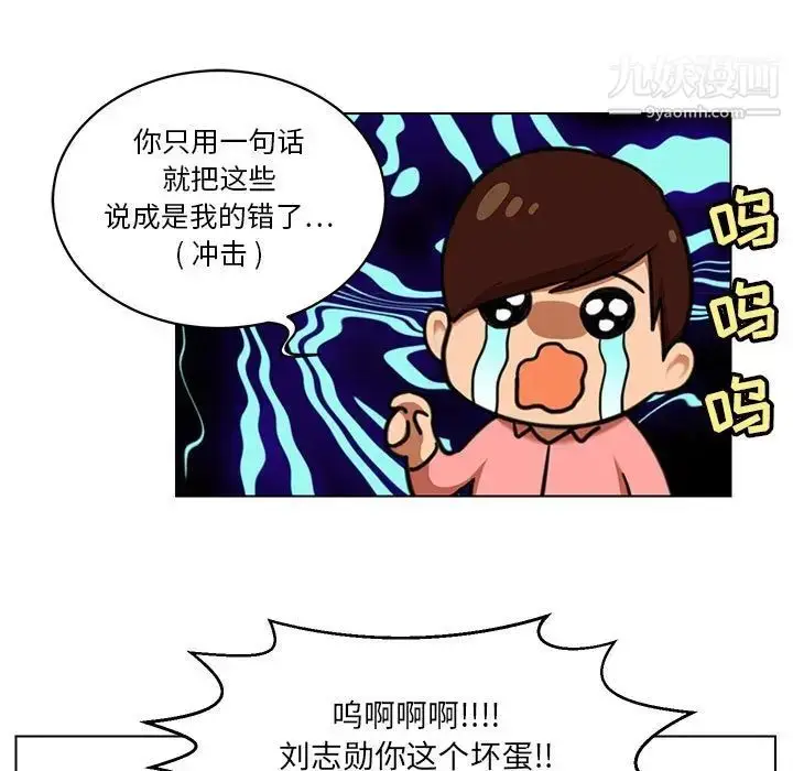 漫画《腹黑年下男》第24话第45张图