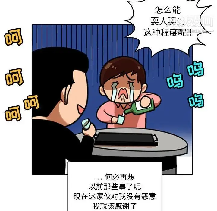 漫画《腹黑年下男》第24话第47张图