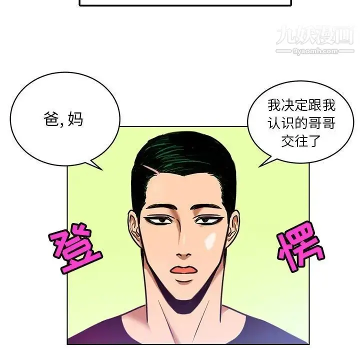 漫画《腹黑年下男》第24话第5张图