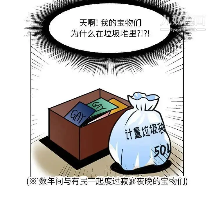 漫画《腹黑年下男》第24话第51张图