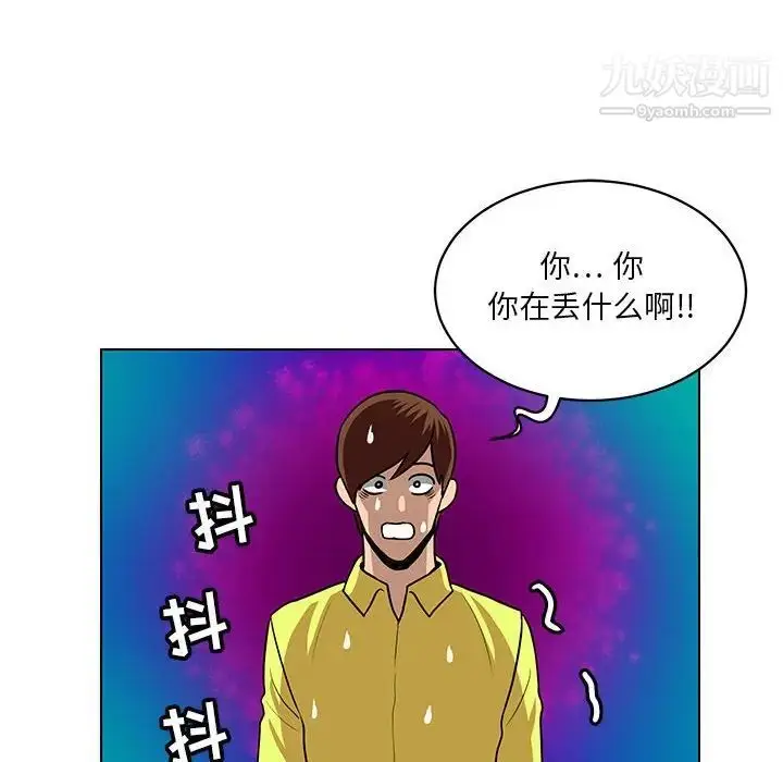 漫画《腹黑年下男》第24话第52张图