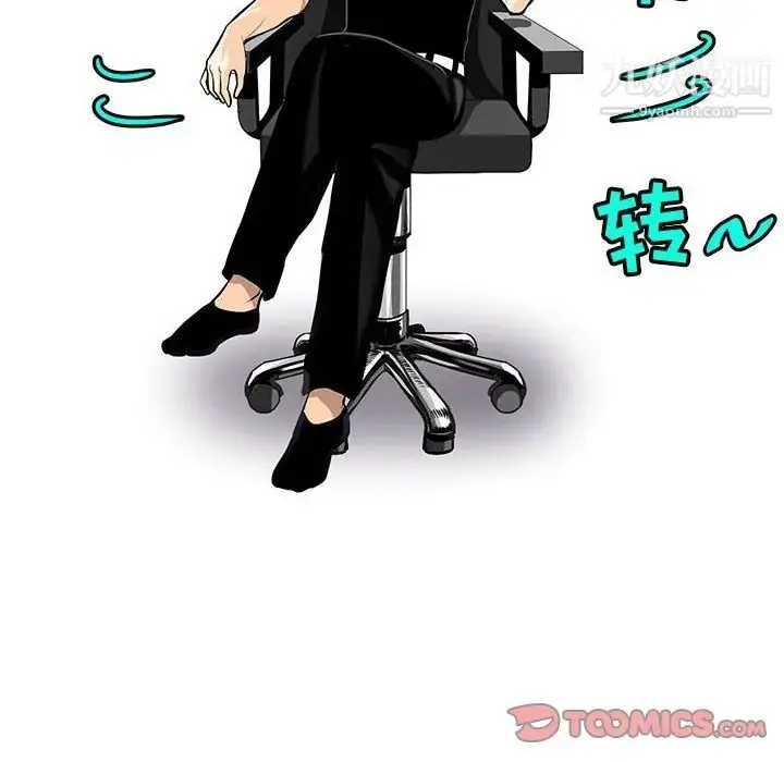 漫画《腹黑年下男》第24话第54张图