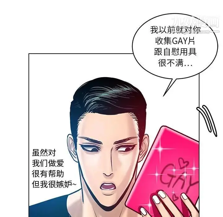 漫画《腹黑年下男》第24话第55张图