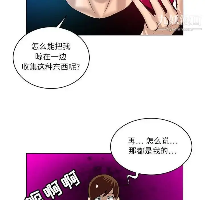 漫画《腹黑年下男》第24话第56张图