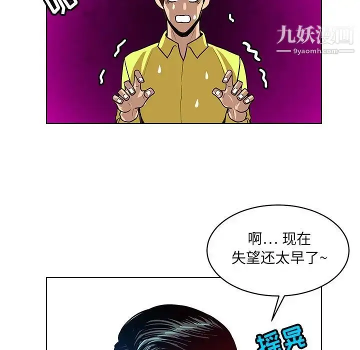 漫画《腹黑年下男》第24话第57张图