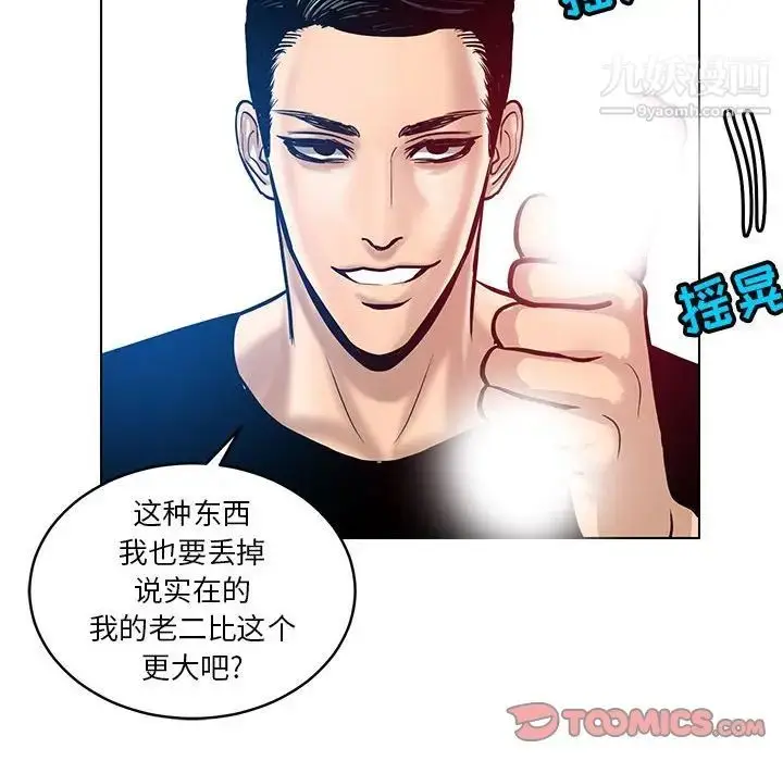 漫画《腹黑年下男》第24话第58张图