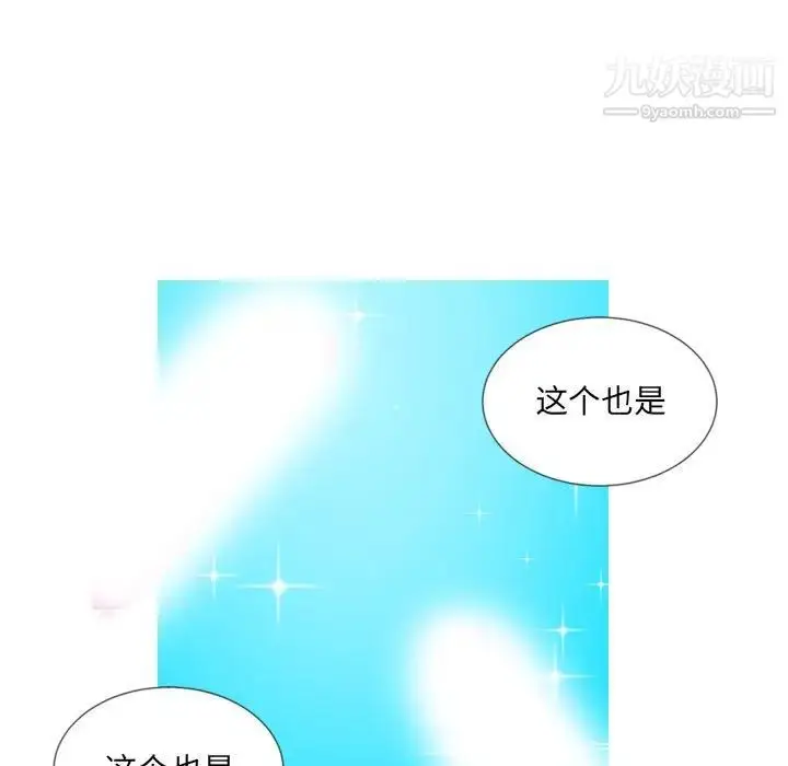 漫画《腹黑年下男》第24话第59张图