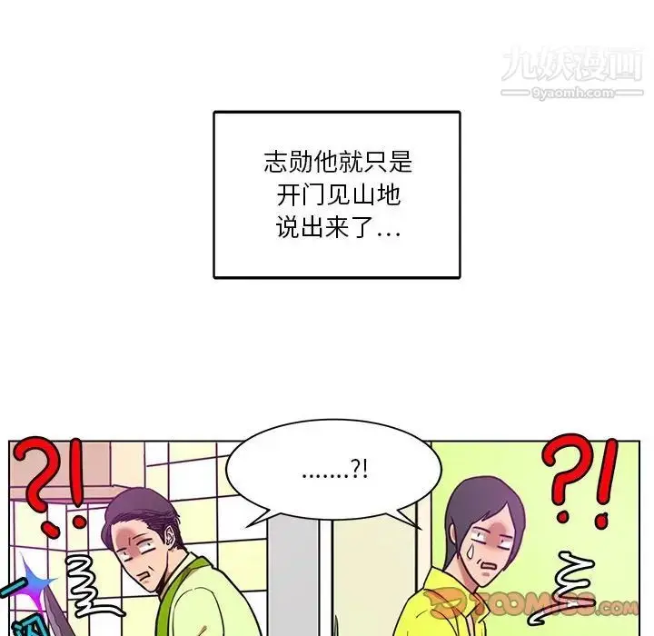 漫画《腹黑年下男》第24话第6张图