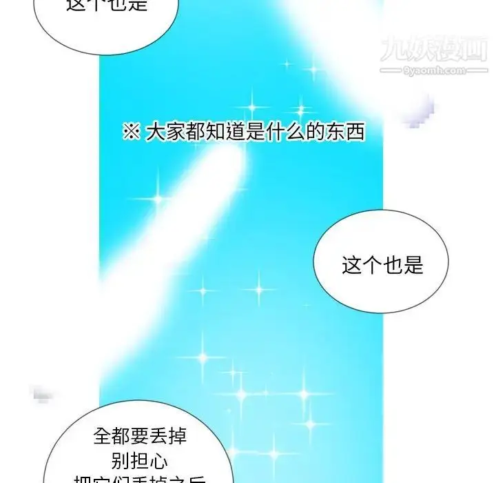 漫画《腹黑年下男》第24话第60张图