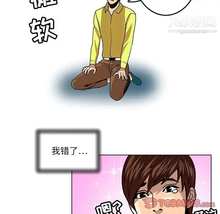 漫画《腹黑年下男》第24话第62张图