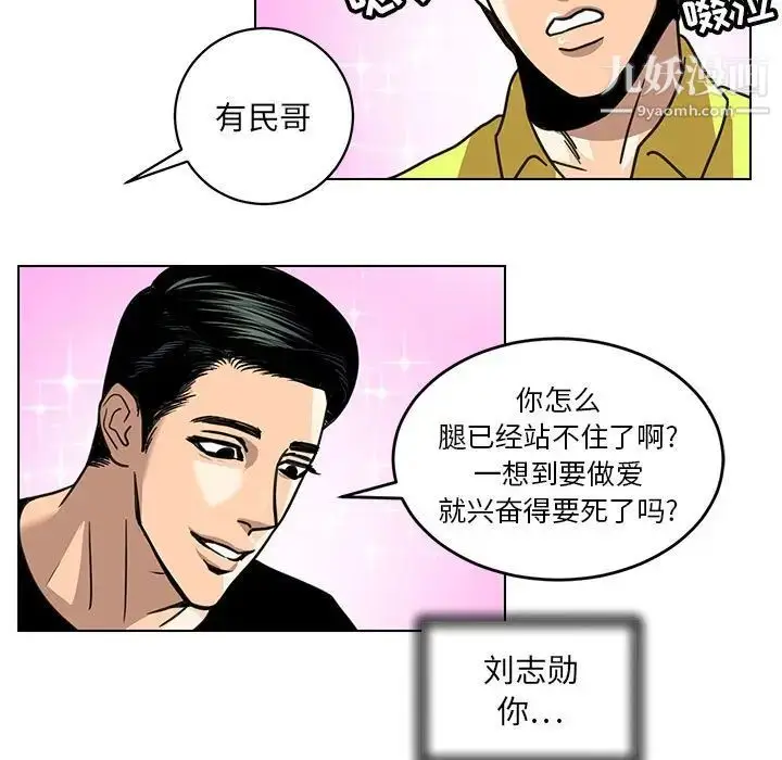 漫画《腹黑年下男》第24话第63张图