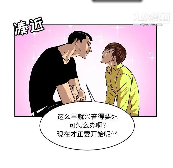 漫画《腹黑年下男》第24话第64张图