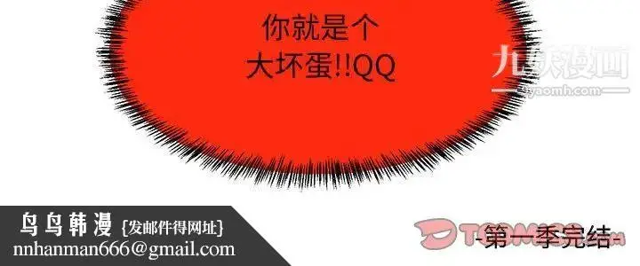 漫画《腹黑年下男》第24话第66张图