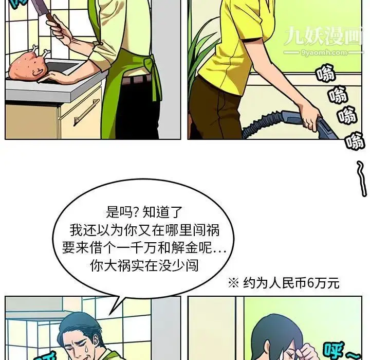 漫画《腹黑年下男》第24话第7张图