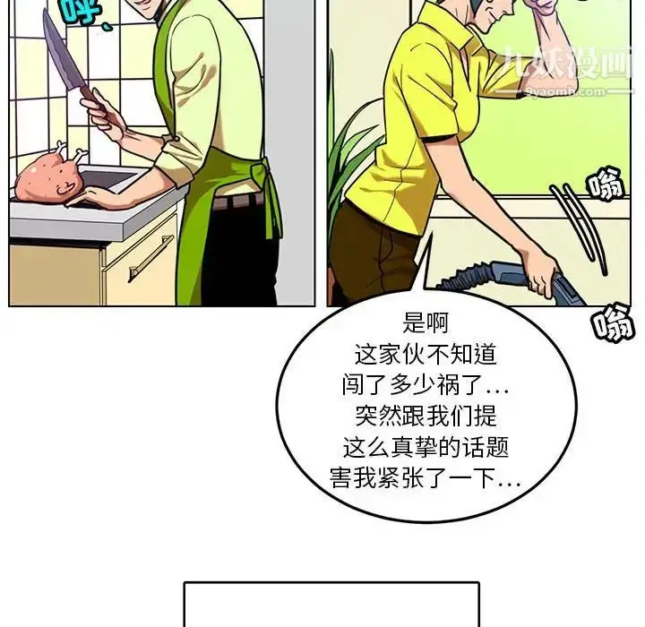 漫画《腹黑年下男》第24话第8张图
