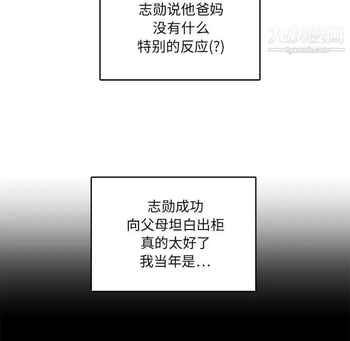 漫画《腹黑年下男》第24话第9张图